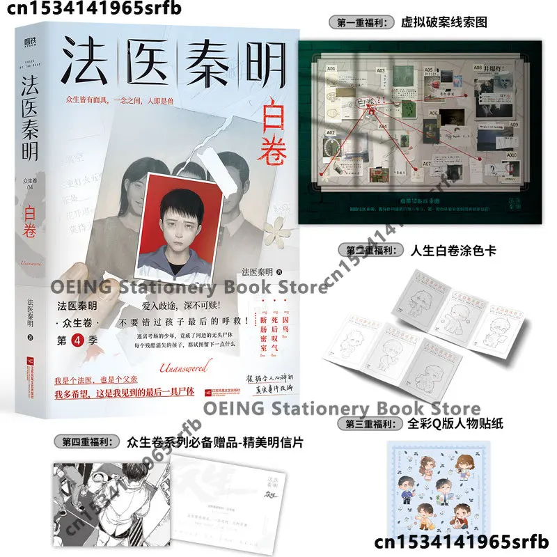 Forensics Qin Ming Novels Sentient Beings Volume 4 God Damnation Forgotten Doll After The New Mystery Detective Physical Book