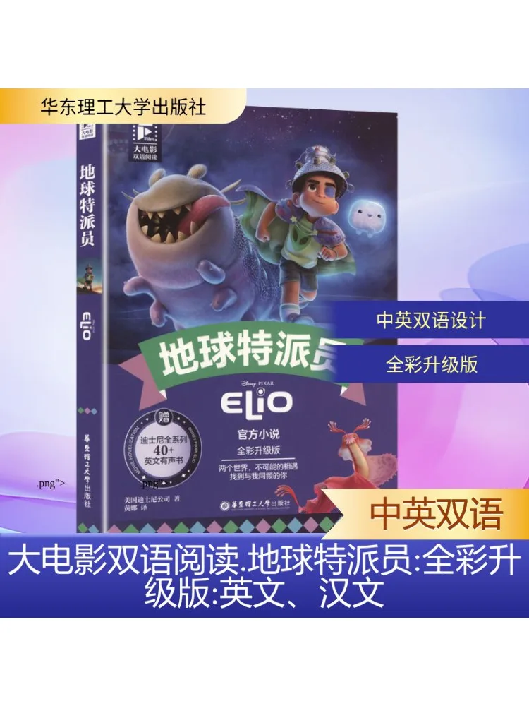 

Книга-Winshare Большой фильм Двуязычное чтение Репортер Земли Полноцветное обновленное издание