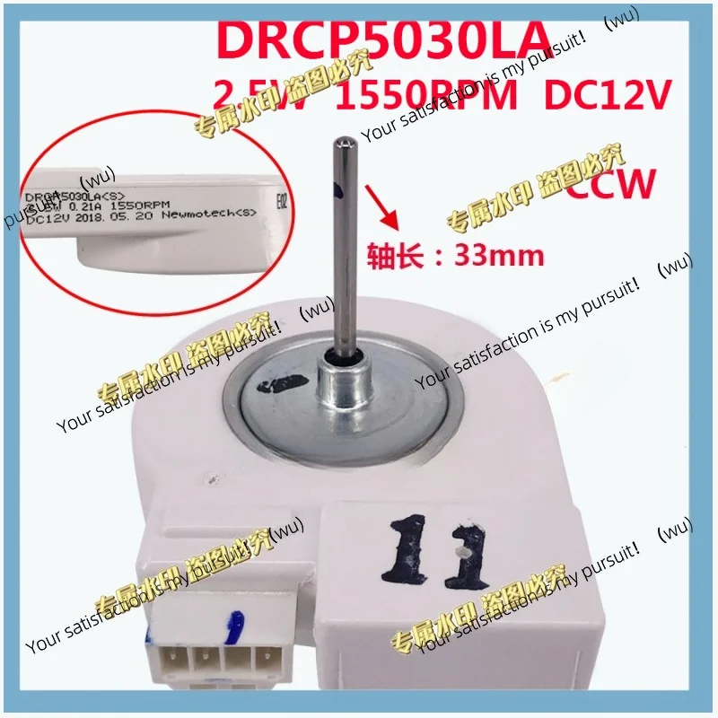 Applicable to refrigerator fan motor DRCP5030LA 2.5W refrigerator DC fan motor DC12V