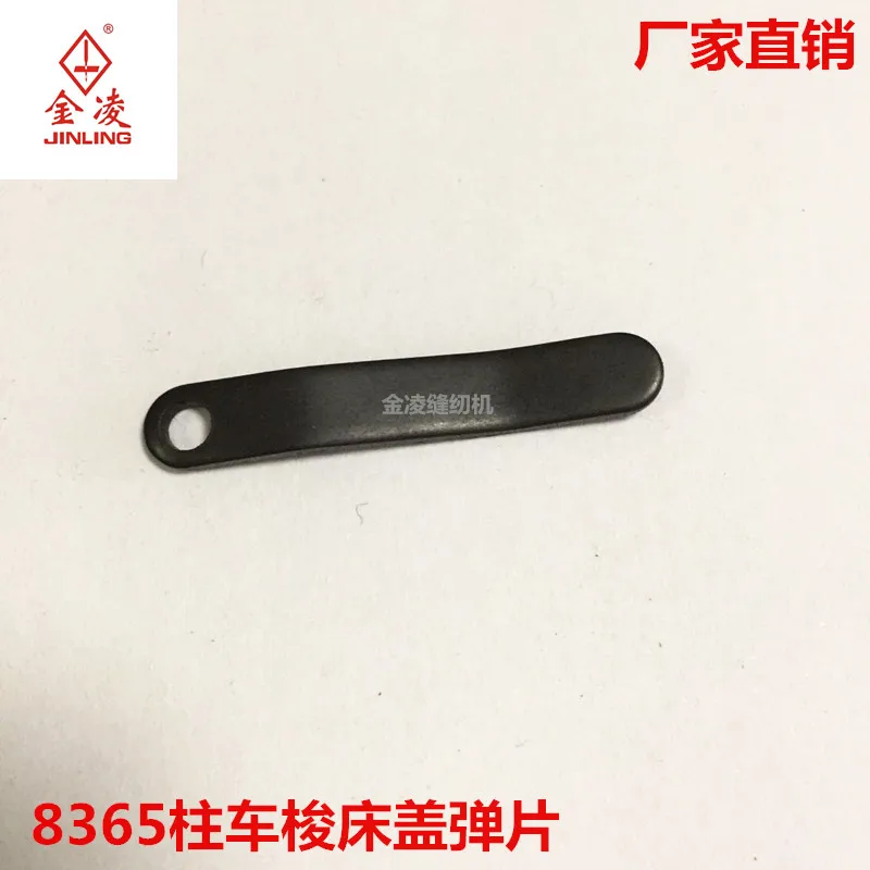 Brand CS-8365 Parts 8365 Shrapnel Column Car Shuttle Cover Shrapnel High Column Car Parts Sewing Machine