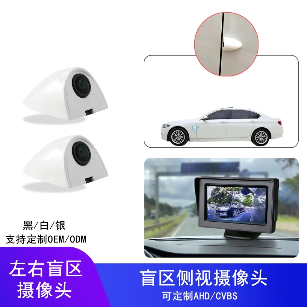 Left and right side view, car monitoring auxiliary AHD camera, waterproof