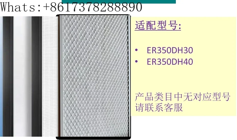 Full hot fresh air purification and dehumidification integrated machine filter ER350DH30/ER350DH40