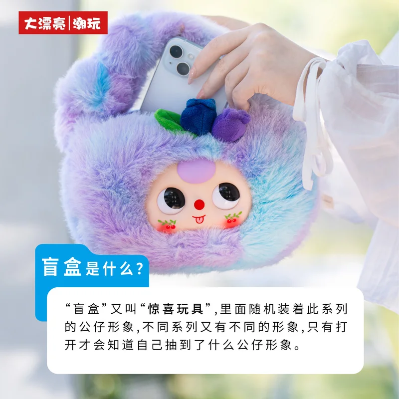 정품 베이비 쓰리 베이비 과일 핸드백 시리즈 블라인드 박스 귀여운 인형 플러시 숄더백 트렌디 장난감 미스터리 박스 새해 선물