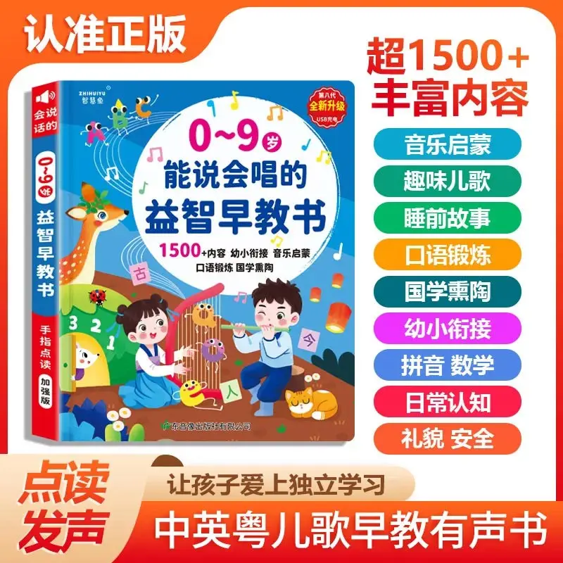 Intelligent Early Education Audio Book (in Chinese, English, and Cantonese) Children's Songs+Stories+Early Education