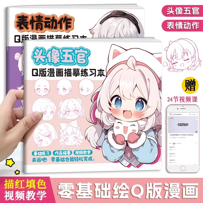 Q-version Manga Drawing Exercise Book Facial Movements + Avatar Facial Features Children's Pencil Drawing Copy Coloring Book
