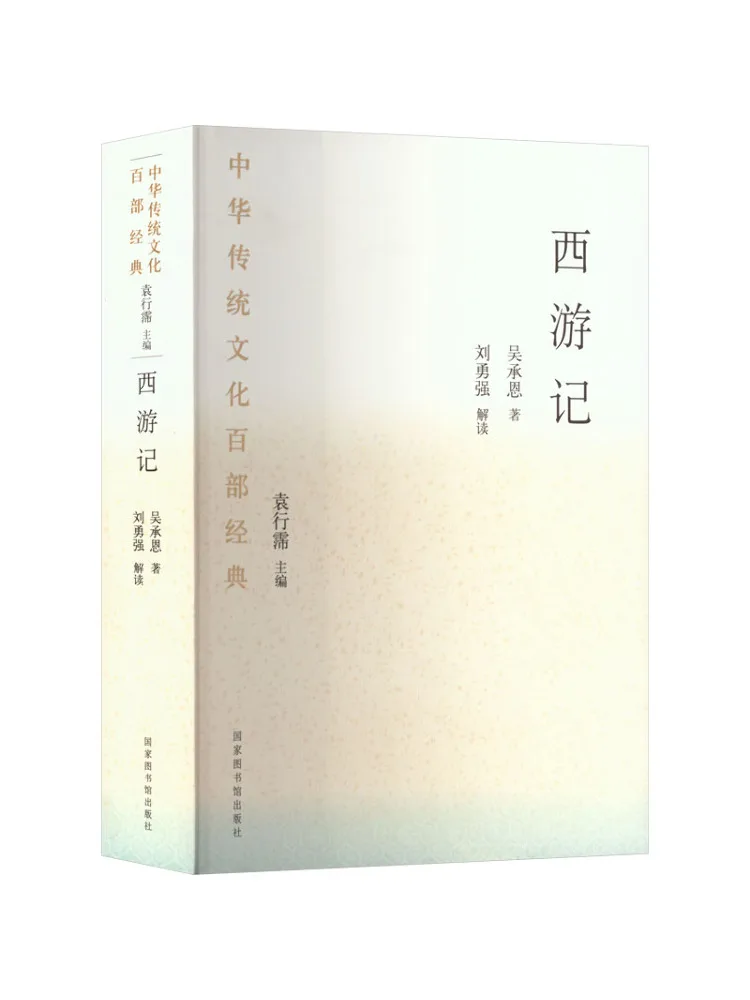 

Книга — Winshare: 100 классических произведений традиционной китайской культуры · Путешествие на Запад (мягкая обложка)