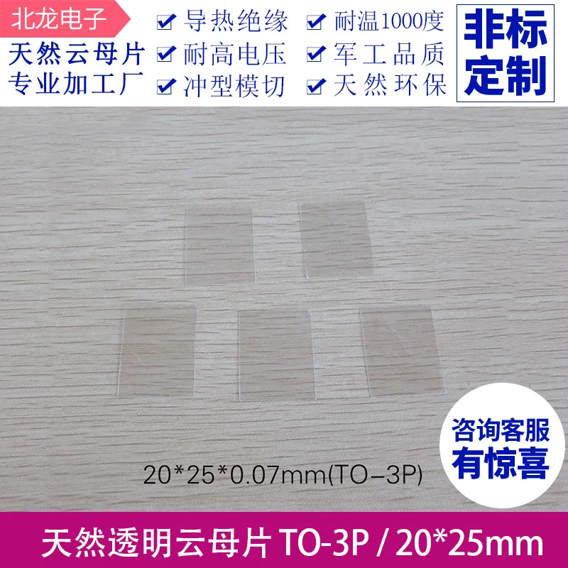 TO-3P Insulating Sheet Mica Sheet 20x25x0.07mm Mica Sheet Transparent Mica Gasket