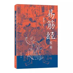 Explanation of the Yi Jin Jing by Zhou Weiliang Chinese Kung Fu Martial Art Book