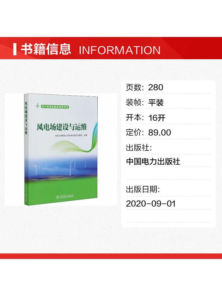 Book-Winshare Wind Farm Construction and Operation