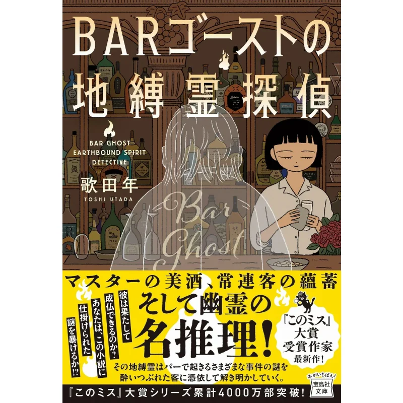 

Bar Ghost Utada Nian Baodao News Agency 9784299060884 Книга