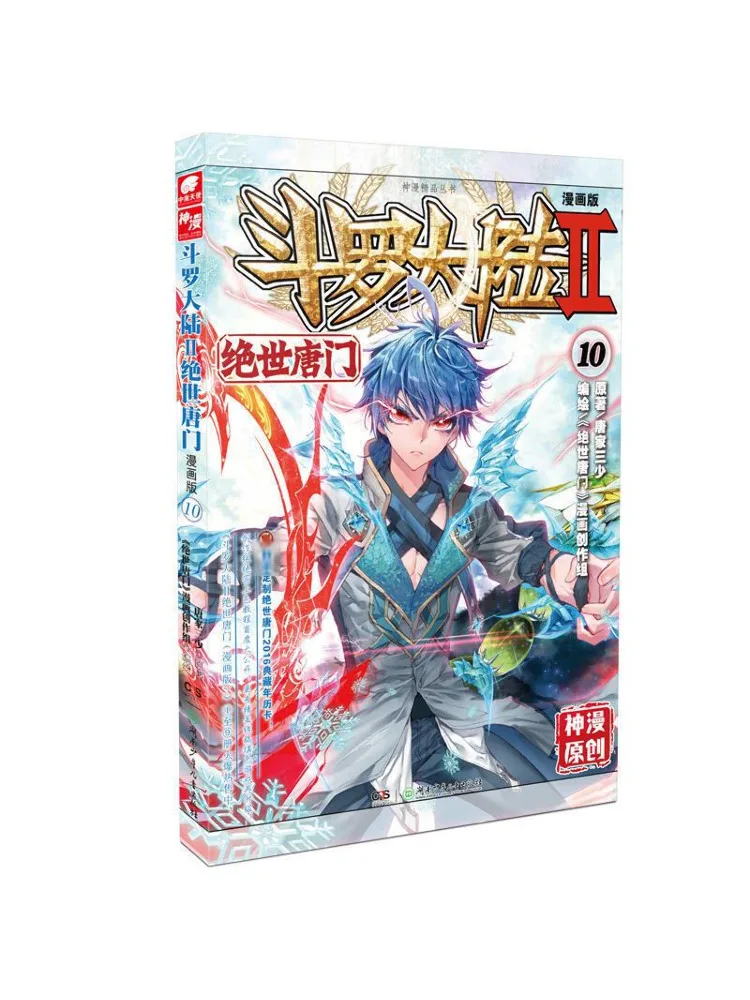 

Book-Winshare Douluo Dalu 2 Peerless Tangmen 10 Comic Version
