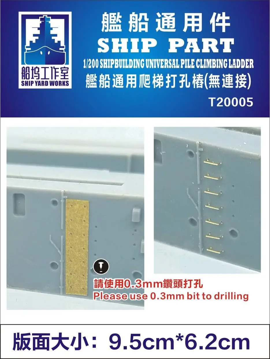 

SHIPYARD T20005 1/200 SHIP PART SHIPBUILDING UNIVERSAL, PILE CLIMBING LADDER