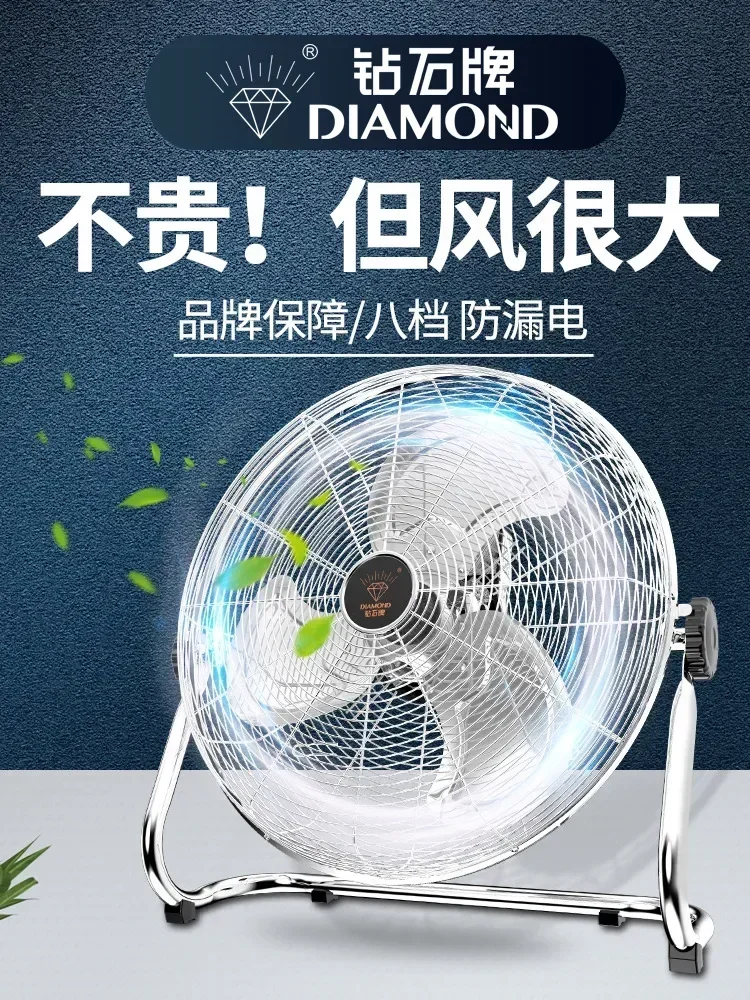 220V Diamond brand powerful floor electric fan household floor fan desktop high-power  shaking head electric fan