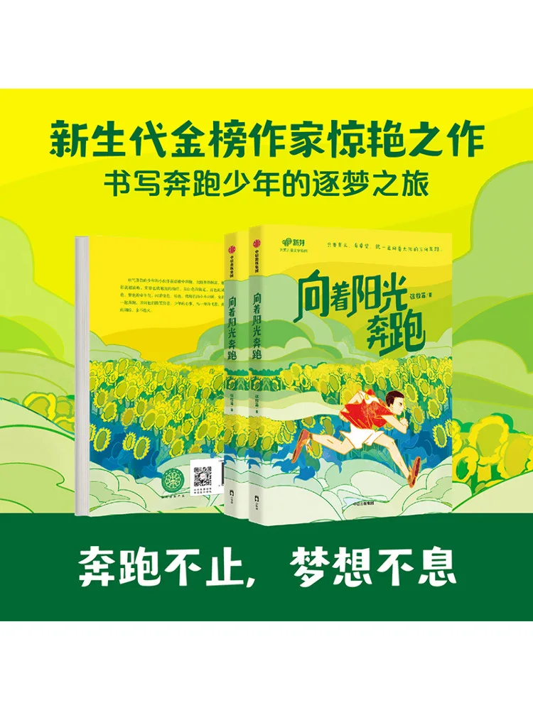 كتاب وينشير الجري نحو الشمس