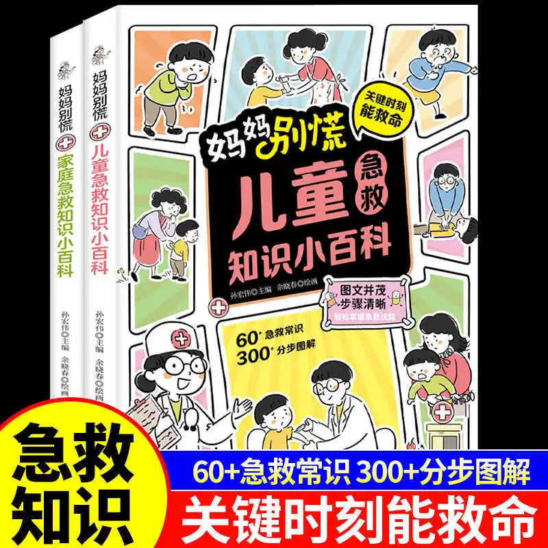 

Мама, не паніка. Посібник первой помощи для детей, знания о оказании первой помощи, образование и профилактика безопасности