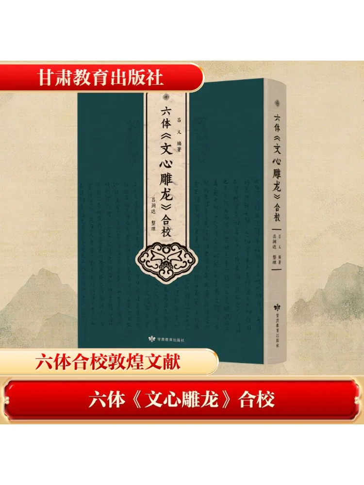 

Книга-Winshare Six Body "Literary Heart and Diao Long" Комбинированное издание