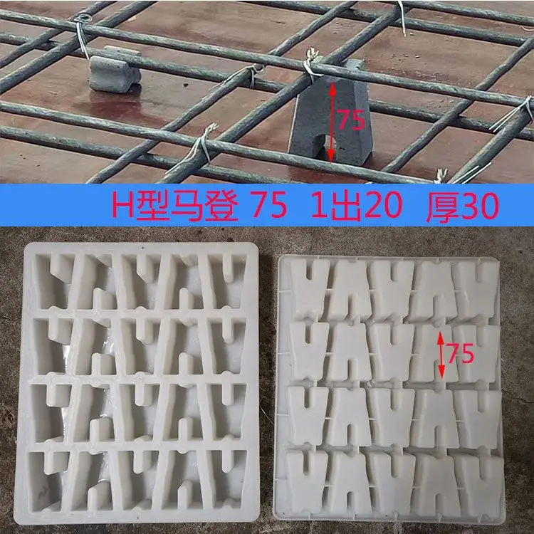 Madden mold H-type protective layer plastic mold cement pad protection support