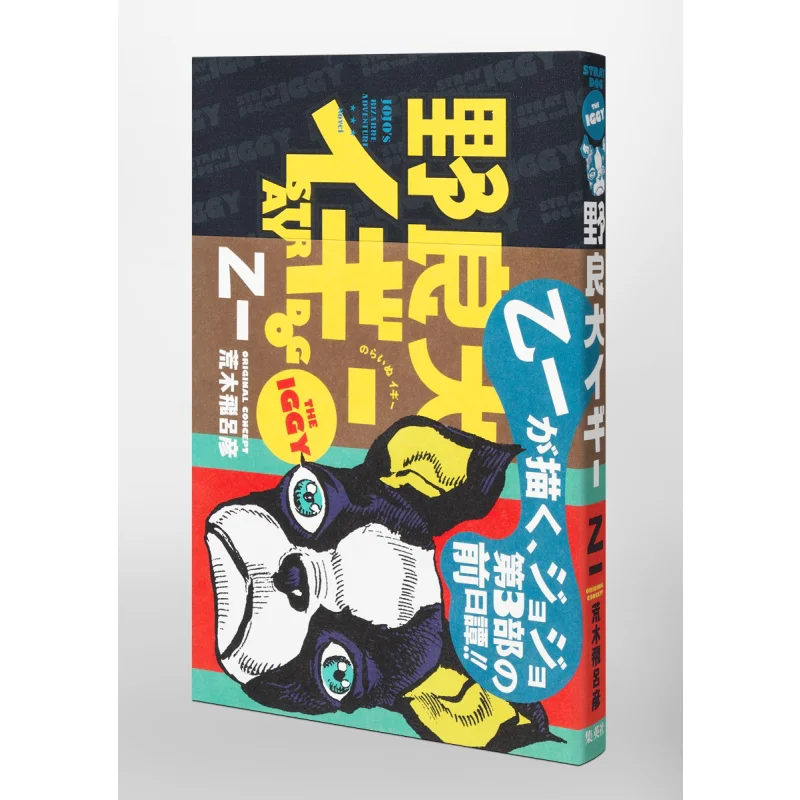 

Wild Dog Iggy Araki Hirohiko Eichi Shueisha 9784087900736 Book