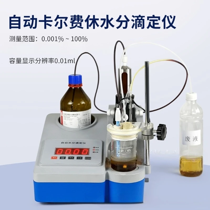 High-precision Karl Fischer moisture titrator automatic detection laboratory petrochemical moisture detector
