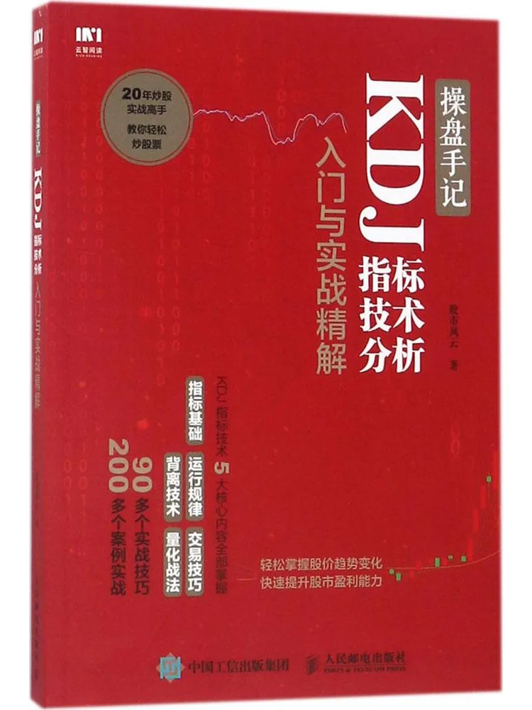 

Book-Winshare Player Notes Introduction and Practical Interpretation Of Kdj Indicator Technology Analysis