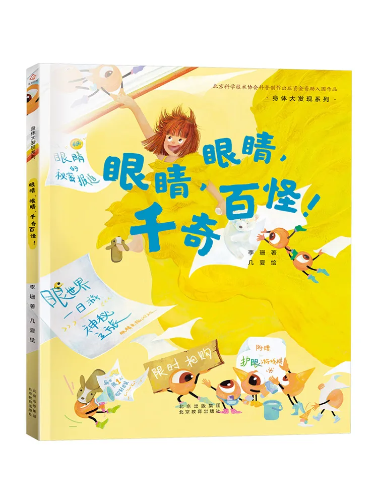 

Книга — Winshare: Глаза — так много странных вещей