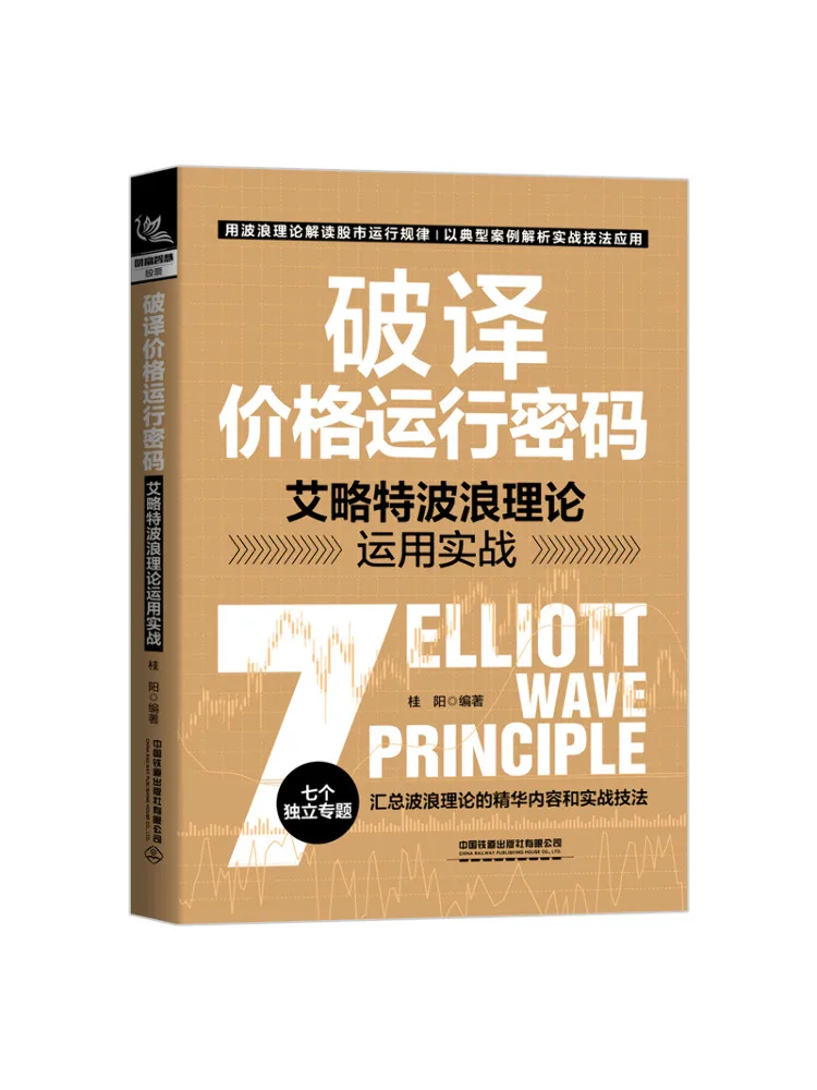 

Book-Winshare Decoding Price Movement Codes Practical Application Of Elliott Wave Theory