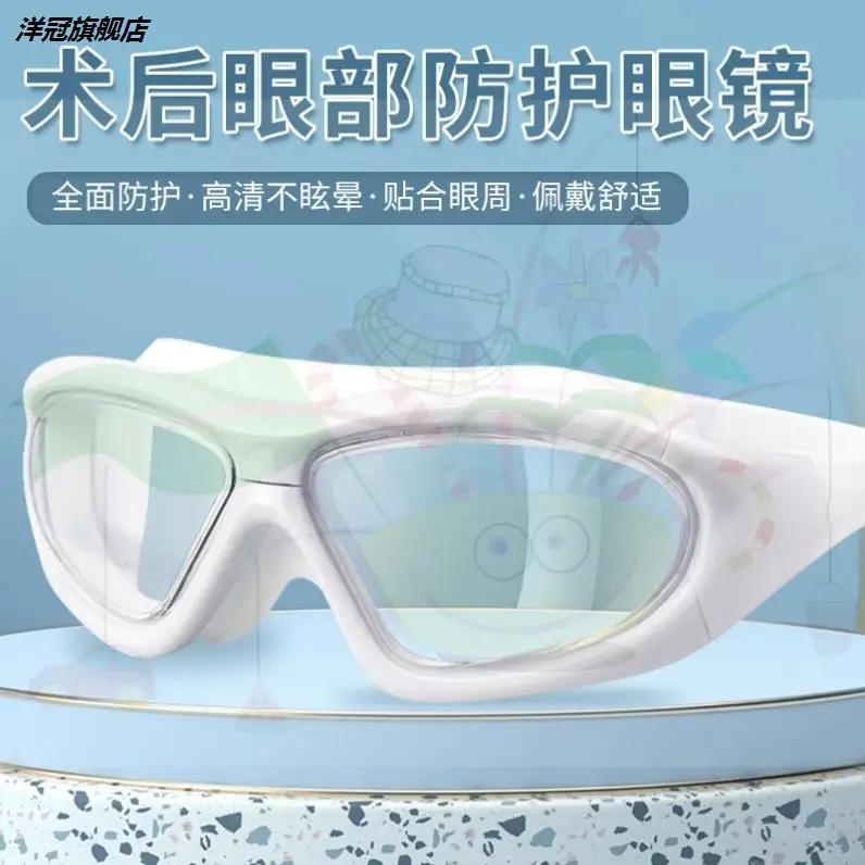 

Women's Anti-Oil Smoke Glasses, Large Frame, Cataract Eyes after Myopia Surgery, Waterproof Eye Protection after Surgery.