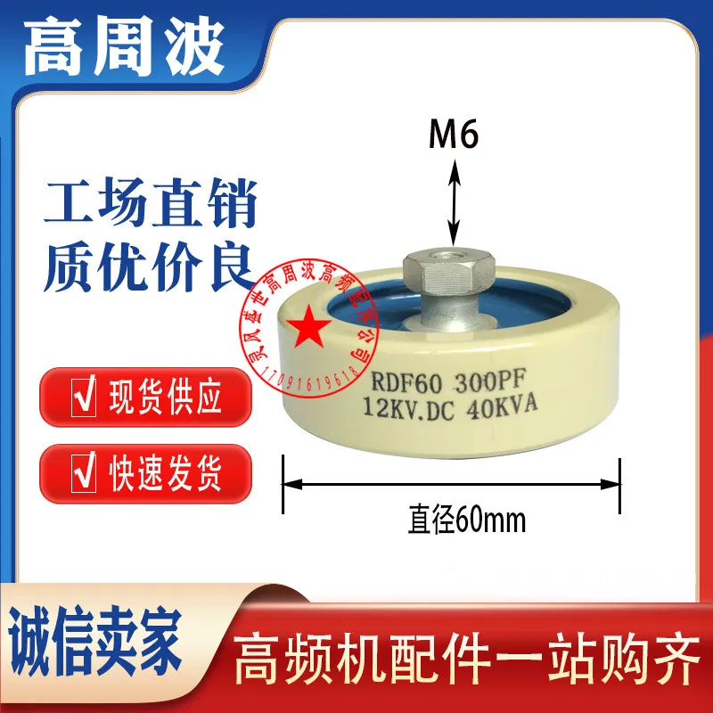 

RDF60 RDF80 300PF 500PF 1000PF 15KV40KVA High-frequency Machine High-voltage Ceramic Dielectric Capacitor