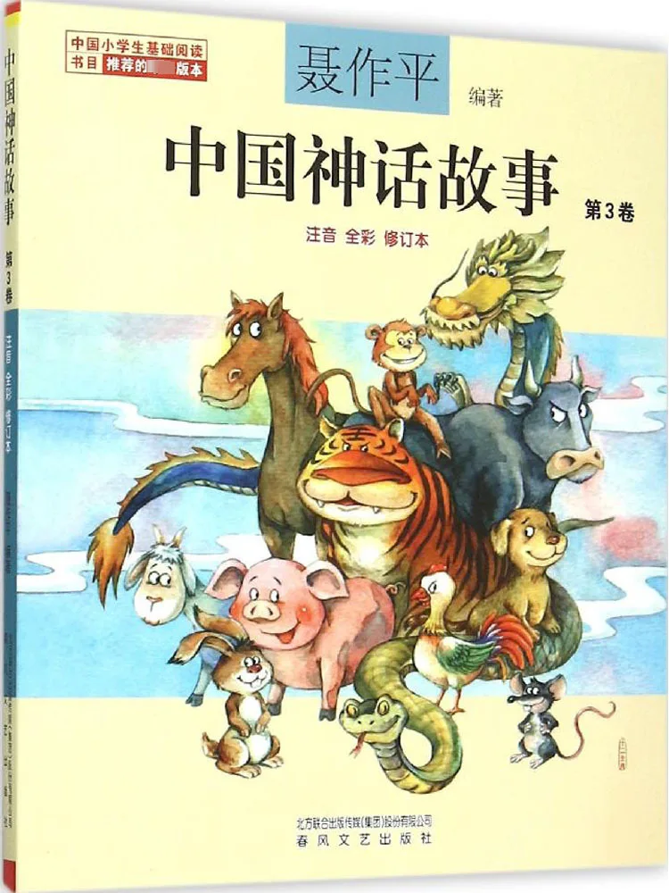 

Book-Winshare Chinese Mythology Stories Phonetic Notation·full Color Volume 3