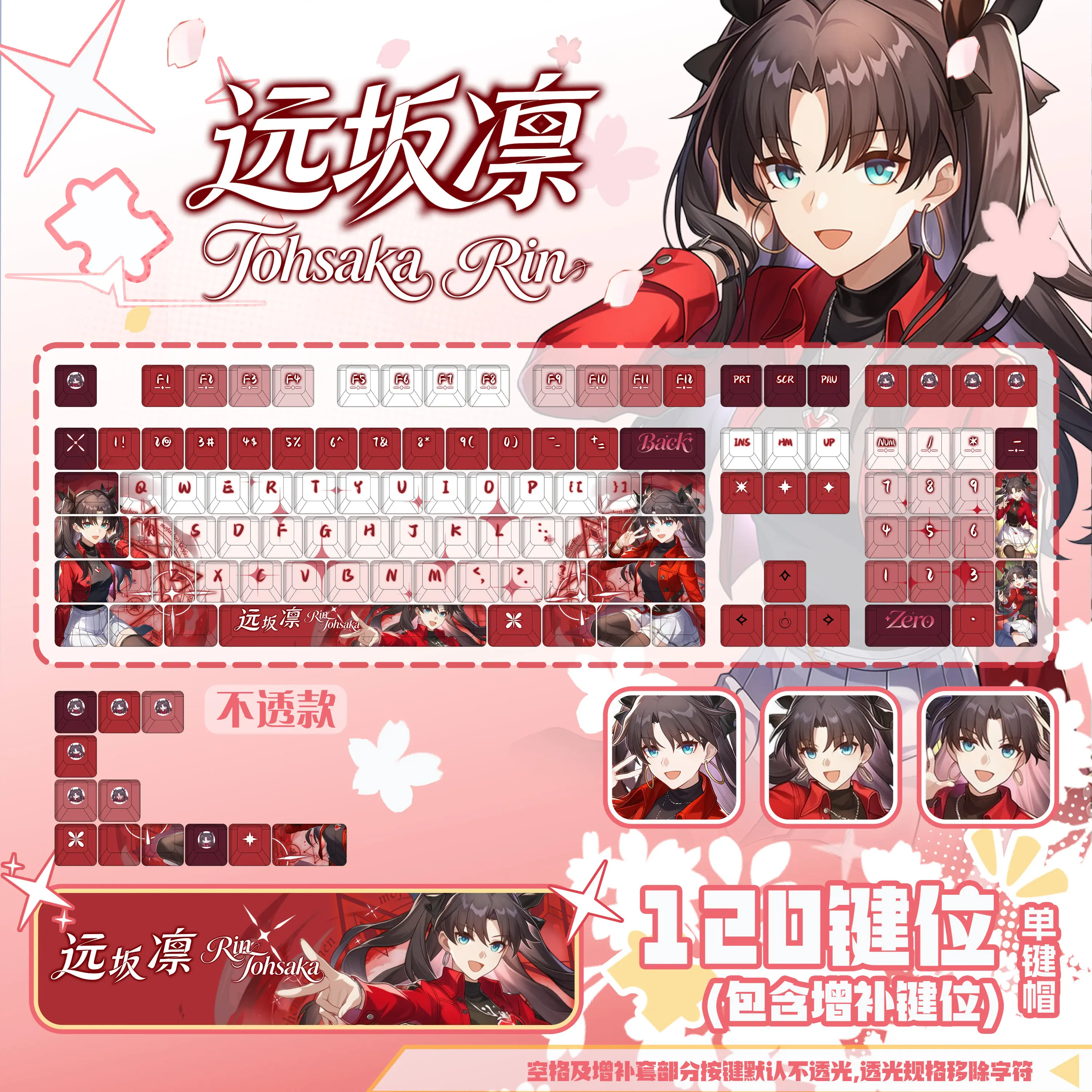 120 Keys Fate Series Game KeycapsTohsaka Rin Key Cap Cute Cherry Profile Anime Keycap for ANSI Made68 Mad68 Wooting60