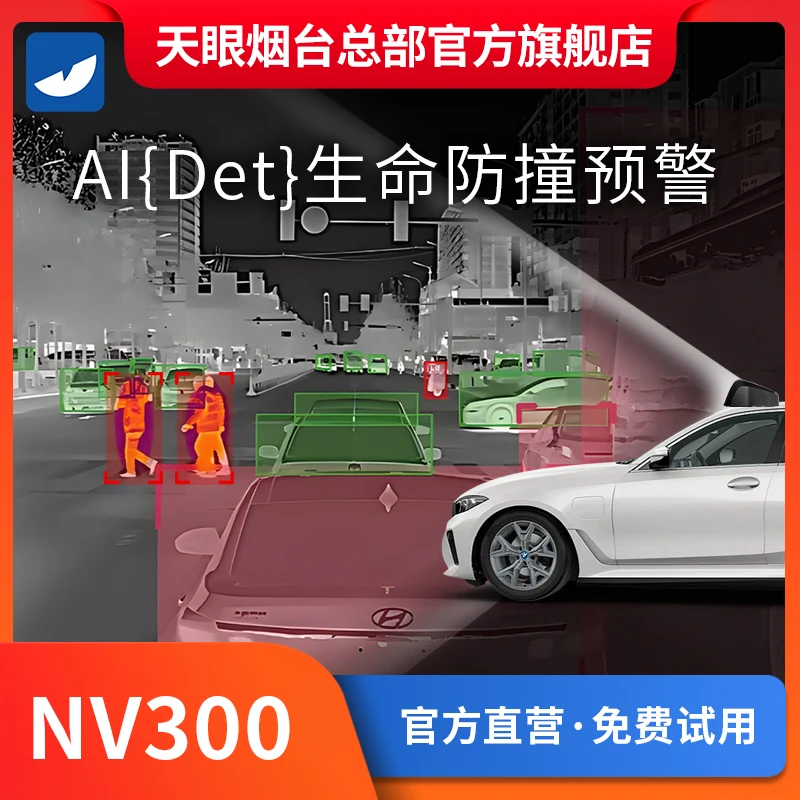 NV300 Car Infrared Anti-collision Night Vision Anti-high Beam Glare High-definition Thermal Imager Car Thermal Phase Line