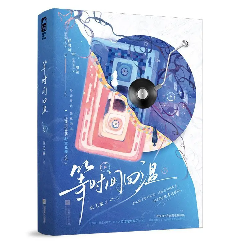 Waiting For Time Rewarm Chinese BL Novel Time Travel DJ & Student Bittersweet Healing Romance Book