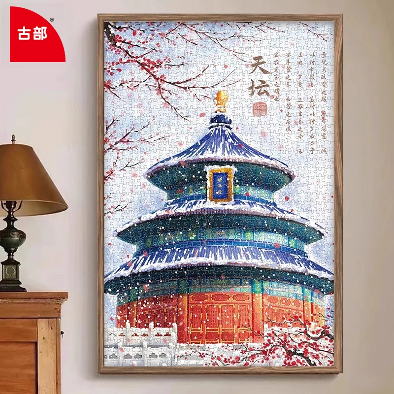 구부 천국사 퍼즐 1000피스 성인용 도전 스트레스 해소 수작업 장난감 수집용 중국 예술 선물