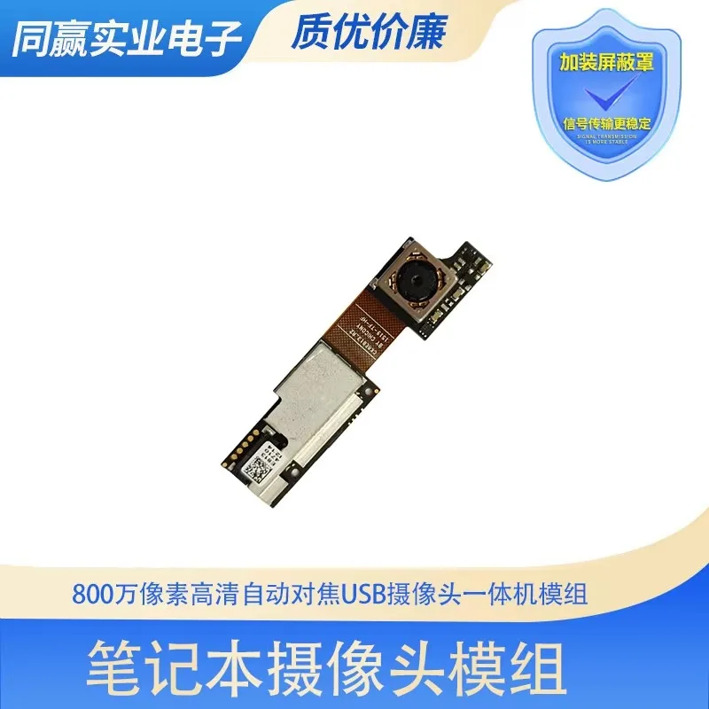 

8MP HD Auto Focus USB Camera Module for