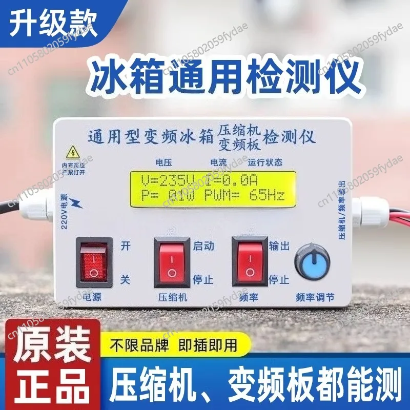 New Universal Inverter Fridge Compressor Tester | Diagnose Control Board & Adjust Frequency for All Models | Repair Kit