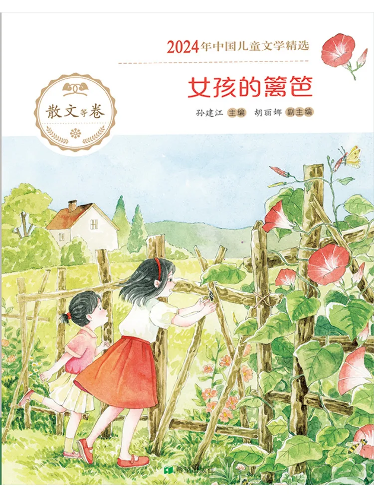 

Книга «Ограждение для девочек» от Winshare»