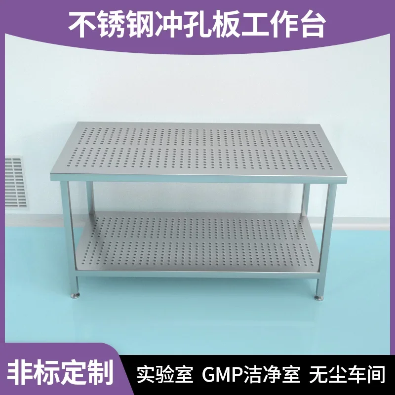 Stainless steel double worktable punching plate with holes mesh table sorting and packing experiment clean room customization