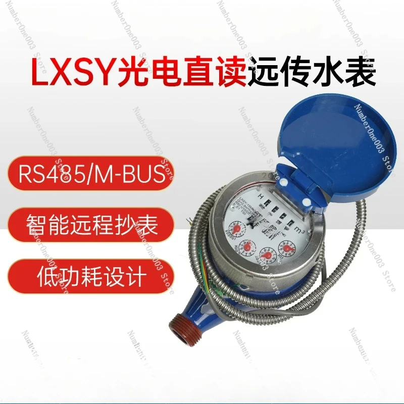 Photoelectric direct reading remote water meter household intelligent RS485 communication commercial factory wired remote meter