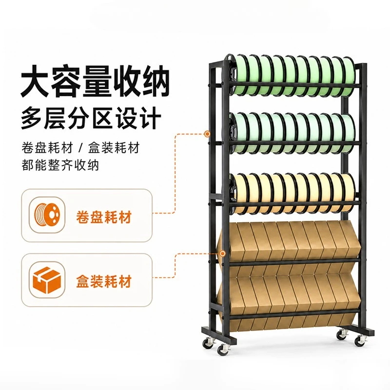 3D Printer Consumables Rack Multifunctional Storage 50 Rolls Pulley Shelf Vertical Display Rack Metal