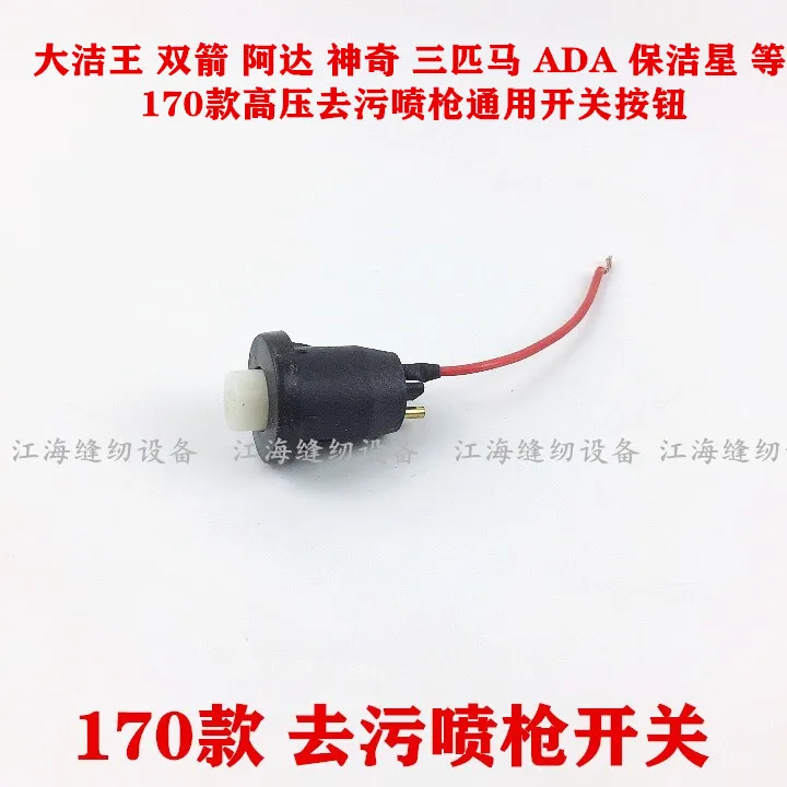 DJW Double Magic Ada Clothing High Pressure Decontamination Spray Gun Power Switch Button 170 Spray Gun Accessories