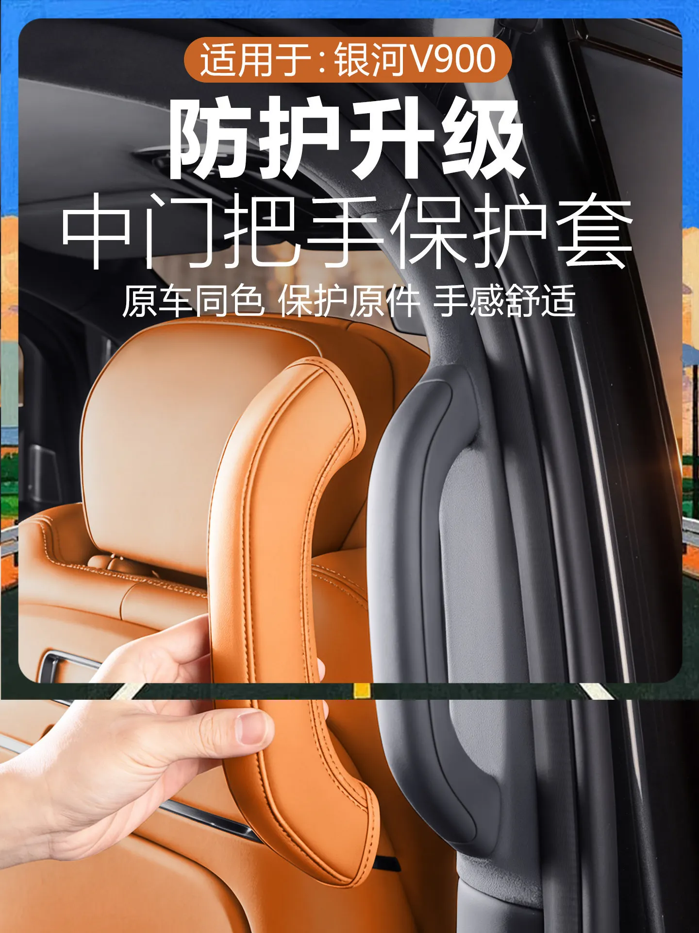 Nouvel ensemble de protections en cuir pour poignées de porte et accoudoirs pour Geely Galaxy V900 2026 – Protection de garniture intérieure, revêtement anti-rayures