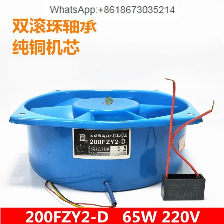 200FZY2-D 65W axial flow fan 200FZY4-D/7-D welding machine fan AC220V/380V