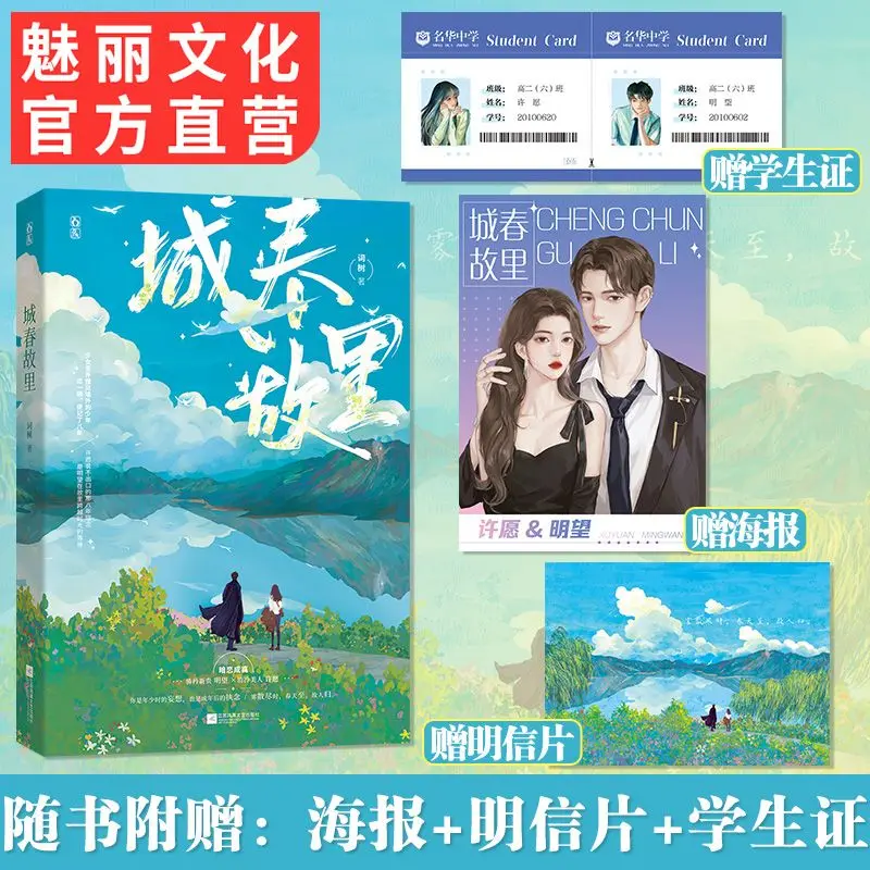 Nostalgic Love Fiction City Spring Hometown Childhood Sweetheart Long Distance Healing Story