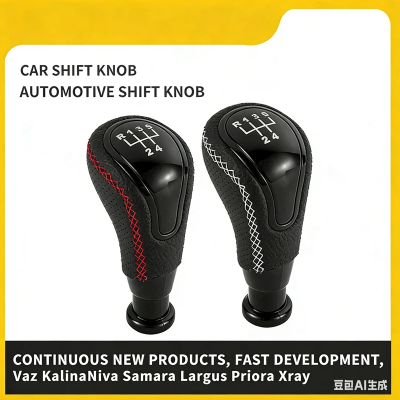 

Suitable for Russian Lada car shift knob gear handle gear lever gear lever hand ball