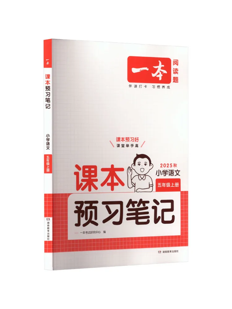 

Book-Winshare A Text Preview Note For Primary School Chinese Language Fifth Grade First Semester 2025 Autumn