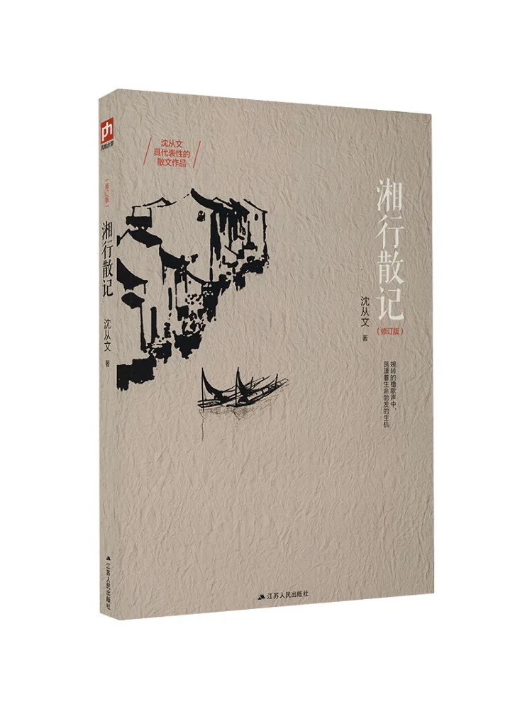 كتاب-Winshare ملاحظات السفر في هونان