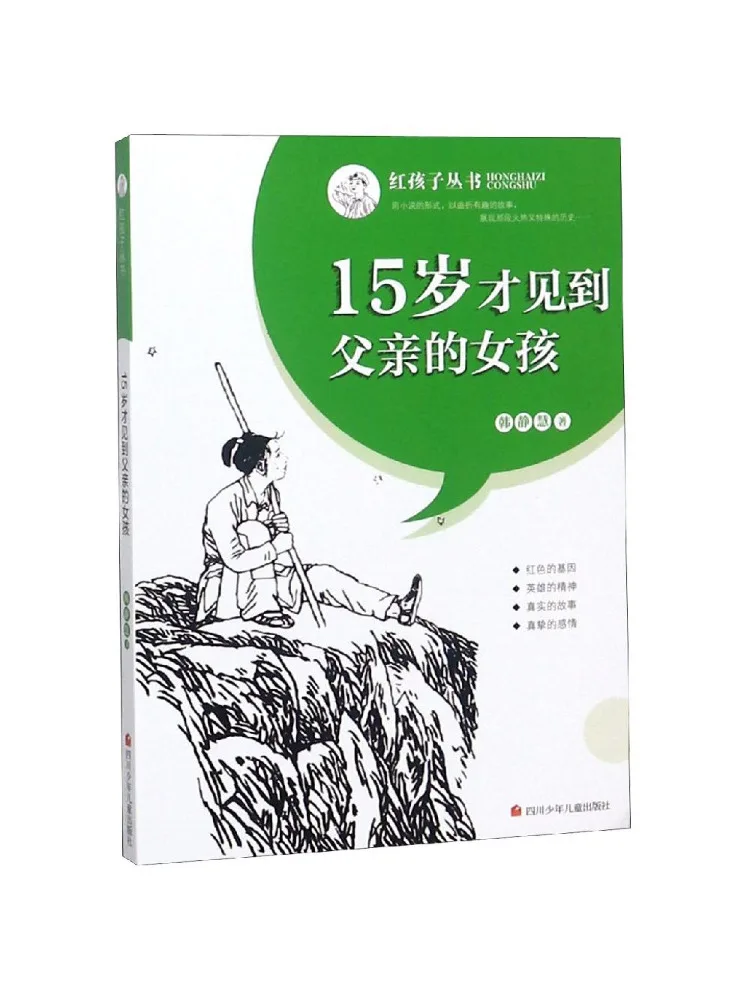 

Book-Winshare The Girl Who Met Her Father at 15 Red Child Series