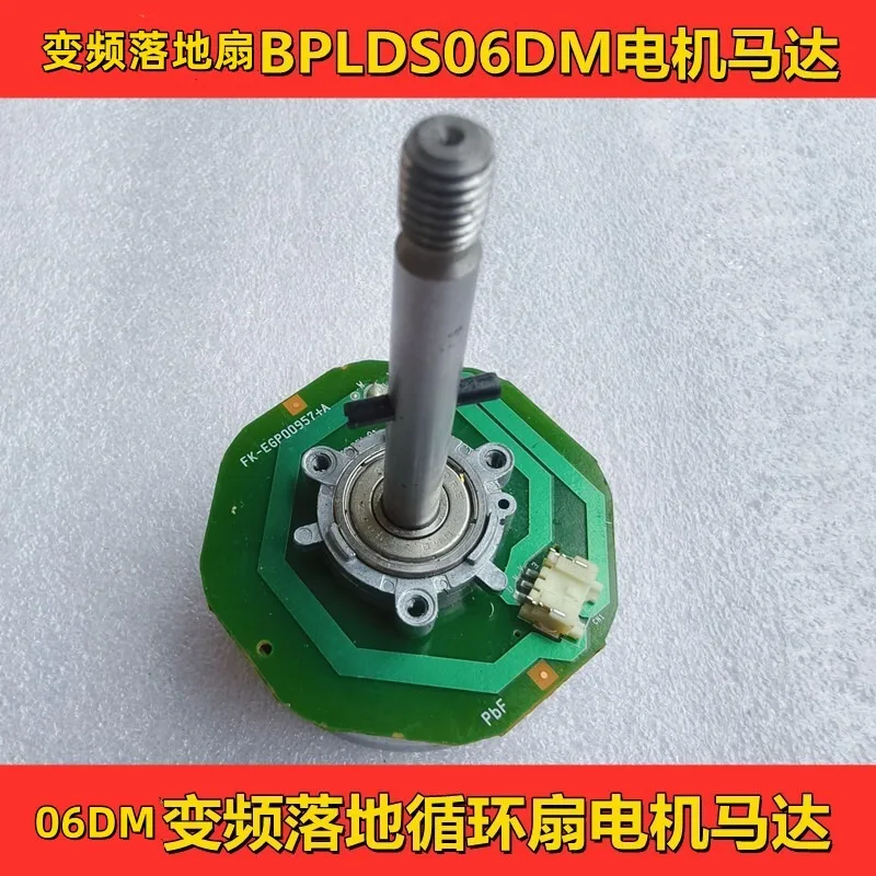 Suitable for MJ variable frequency floor-to-ceiling electric fan, air circulation fan BPLDS06DM motor power board accessories