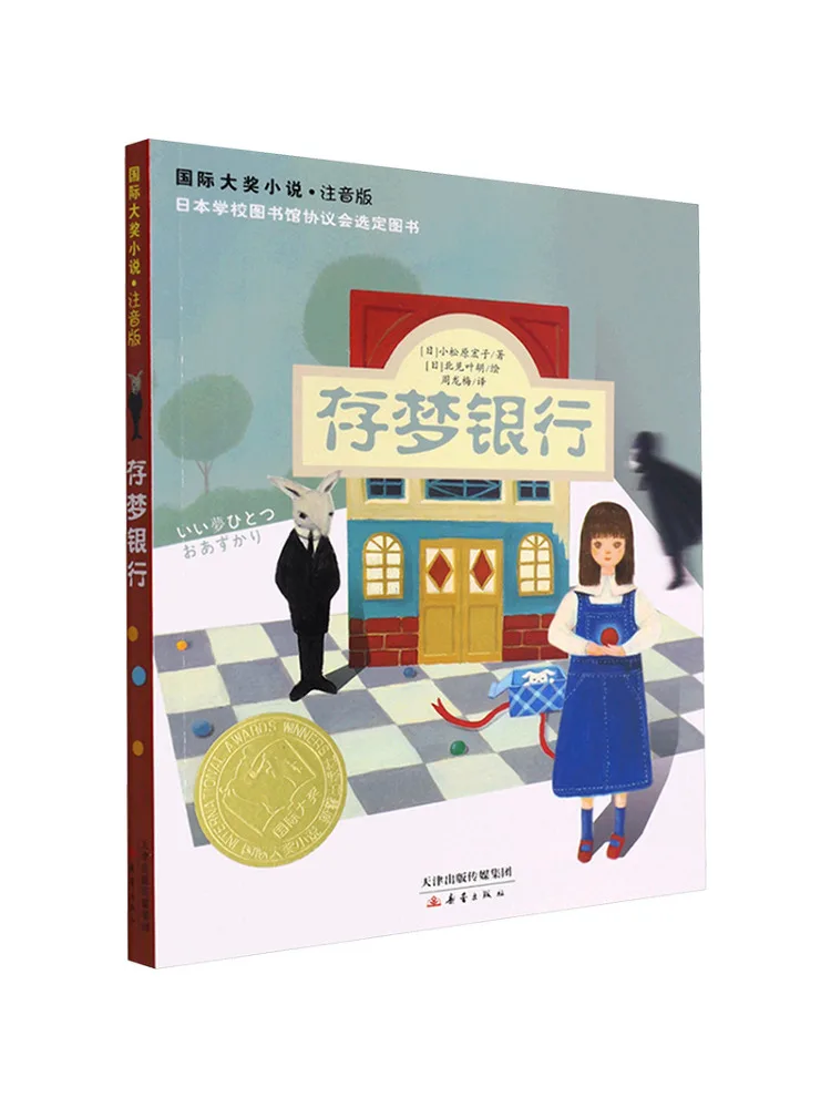 

Книга-квест "Банк мечты Winshare"