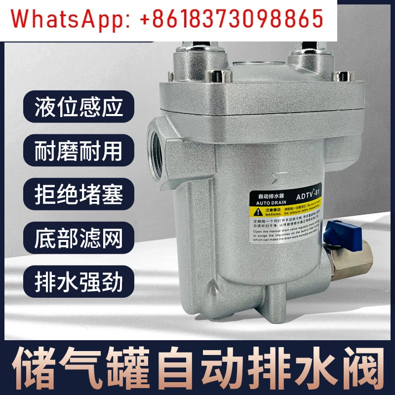 ADTV-80/81 air compressor air storage tank automatic drain DN20 anti-blocking large displacement pneumatic water valve